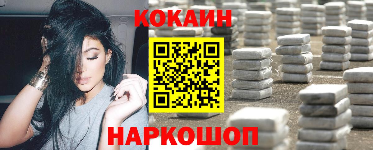 КОКАИН  Кокаин VHQ  Вход с VPN  Воронеж  Кокаин Эквадор 
