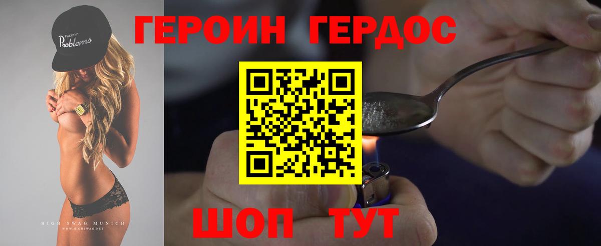 Героин Heroin  Вход с VPN  Воронеж 