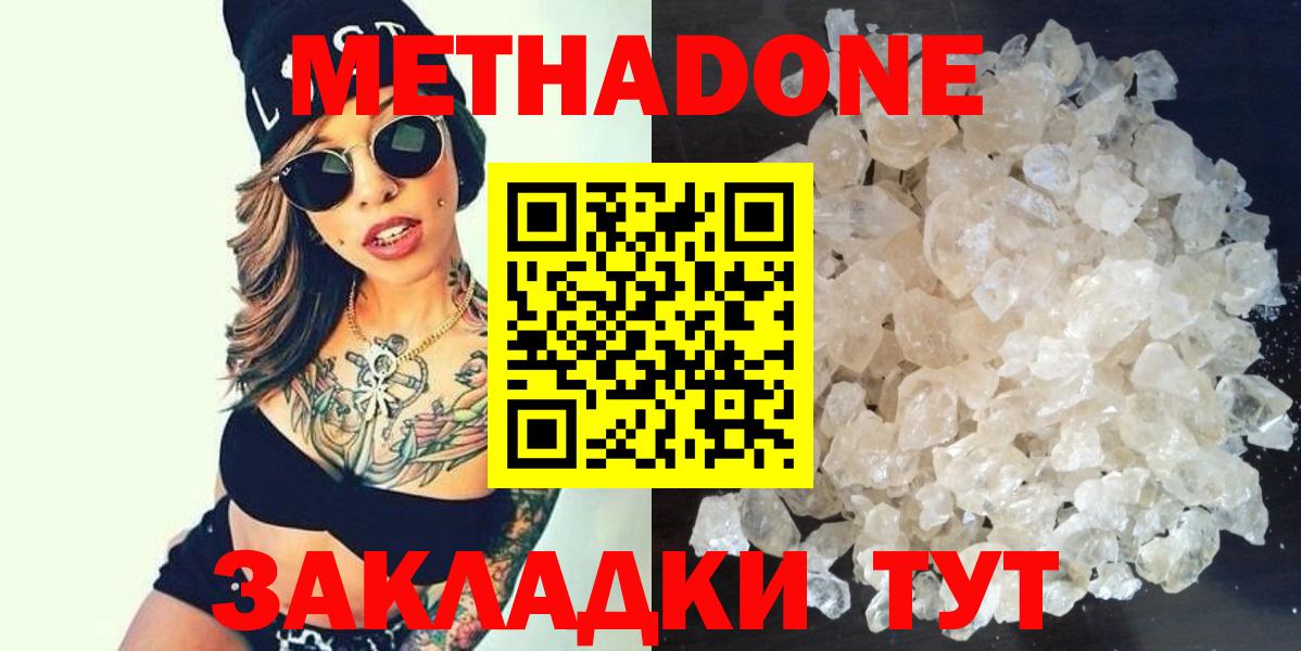 Воронеж  МЕТАДОН methadone  Вход с VPN  Метадон кристалл 