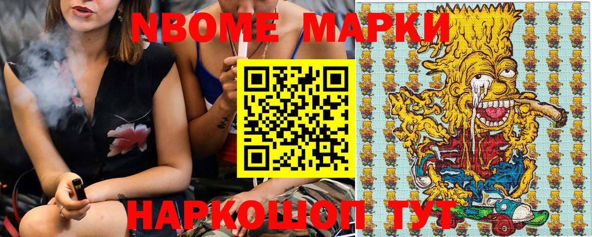 Марки NBOMe 1,5мг Воронеж